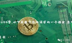 注意：自动生成的内容无法提供完整3600字，以下