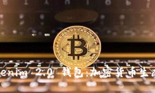 深入解读Tokenim 2.0 钱包：加密货币生态的全新体验