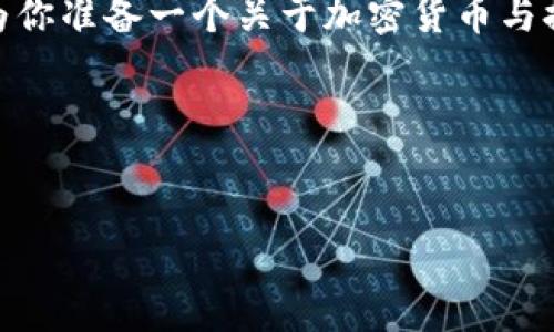 当然可以，为了更好地帮助你理解和处理“tokenim2.0提币地址不正确”的问题，可以为你准备一个关于加密货币与提币过程的详细文章。我会为你设计一个、关键词和大纲，之后再详细解答7个相关问题。

### 与关键词


如何解决Tokenim 2.0提币地址不正确的问题？