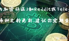 要确认一个加密货币平台或交易所是否支持USDT转