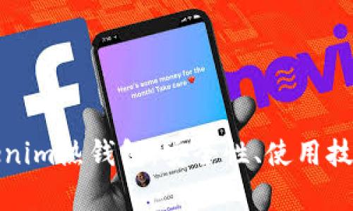 全面解读Tokenim热钱包：安全性、使用技巧与常见问题