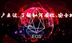 提币是加密货币交易中的一个重要步骤，对于使