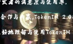 biao tiTokenIM 2.0: 引领区块链行业的开发革命/biao