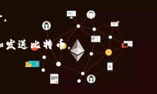 存储比特币的钱包通常被称为“比特币钱包”。比特币钱包是存储比特币和其他加密货币的一种软件或硬件工具。比特币钱包的功能不仅仅是存储比特币，还能够管理你的交易，并为你提供公钥和私钥，以保证你的资金安全。比特币钱包可以分为几种类型，主要包括：

1. **软件钱包**：这些是通过计算机或手机应用程序存储比特币的钱包。软件钱包可以进一步分为热钱包（在线钱包）和冷钱包（离线钱包）。

2. **硬件钱包**：这是专门设计用于存储比特币的设备，通常以USB设备的形式出现，提供更高的安全性，因为它们是离线存储的。

3. **纸钱包**：这是将你的比特币的公钥和私钥印在纸上的一种存储方式。纸钱包不需要任何电子设备，具有较高的安全性，但如果纸张损坏或丢失，便无法找回。

4. **在线钱包**：这些钱包是由第三方服务提供商管理的，可以通过网页访问。虽然使用方便，但存在一定的安全风险。

5. **移动钱包**：专为手机用户设计的钱包，支持快速交易和便利性，同时也可能包含QR码扫描功能，以便轻松接收和发送比特币。

每种类型的钱包都有各自的优缺点，用户可以根据自己的需求和安全考虑来选择合适的比特币钱包。