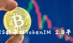 如何将公信宝GXS提币到TokenIM 2.0平台：完整操作指