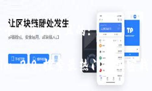 思考一个易于大众且的:

Tokenim 2.0：探索最热门的加密钱包选项