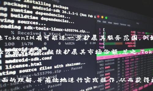   如何将TokenIM 2.0中的数字货币轻松变现？ / 

 guanjianci TokenIM 2.0, 数字货币, 变现, 加密资产 /guanjianci 

## 内容主体大纲

1. 什么是TokenIM 2.0？
   - TokenIM的功能与特点
   - TokenIM 2.0的创新与优势

2. 数字货币的基本概念
   - 什么是数字货币？
   - 数字货币与传统货币的区别

3. TokenIM 2.0中如何管理数字资产
   - 资产钱包的设置
   - 如何查看和管理资产

4. 如何将TokenIM 2.0中的币变现
   - 常见的变现方式（如交易所、P2P交易等）
   - 各种方式的优缺点

5. 在变现过程中需要注意的事项
   - 交易安全
   - 税务问题

6. TokenIM 2.0支持的币种与变现潜力
   - 支持的币种列表
   - 各币种的市场分析

7. 常见问题与解决方案
   - 如何处理提款失败？
   - 如何避免被诈骗？
   - 如何降低交易费用？

---

## 内容正文

### 1. 什么是TokenIM 2.0？

TokenIM是一个去中心化的数字资产管理平台，旨在为用户提供方便、安全和高效的数字资产管理体验。TokenIM 2.0作为其升级版，不仅保留了前一版本的核心功能，还在用户体验和安全性上进行了全面。

TokenIM 2.0具有多种功能，包括数字资产钱包、交易所功能、资产监控等。用户可以在一个平台上进行各种管理操作，极大地方便了数字货币的存储与交易。

### 2. 数字货币的基本概念

数字货币是一种依赖于加密技术的虚拟货币，旨在实现安全的在线交易。它与传统货币有着根本的区别，数字货币没有实体形态，且通常运行在区块链等去中心化的网络上。

与传统货币相比，数字货币具有匿名性、跨国界交易快速等优点。然而，它也面临市场波动大、监管不透明等缺点，使得投资风险相对较高。

### 3. TokenIM 2.0中如何管理数字资产

用户在TokenIM 2.0中，可以通过创建资产钱包来管理自己的数字资产。钱包的创建和管理过程相对简单，用户只需按照系统提示进行操作即可。

在资产管理界面，用户可以实时查看自己的资产状况，包括当前余额、交易记录等，从而更好地进行资产管理和决策。

### 4. 如何将TokenIM 2.0中的币变现

将TokenIM 2.0中的数字货币变现主要有以下几种常见方法：

ul
  li交易所：通过各大数字货币交易所进行兑换，将数字货币换成法定货币。/li
  liP2P交易：与其他用户直接进行交易，灵活性高。/li
  li线下交易：通过朋友或熟人面交交易，避免交易费用。/li
/ul

每种方式都有其独特的优缺点，以选择最合适的方式进行变现。

### 5. 在变现过程中需要注意的事项

在进行数字货币变现时，安全性至关重要。确保使用安全的平台进行交易，并配备二次验证等保护措施，可以有效避免遭受诈骗。同时，需了解相关税务规定，合理申报自己的交易利益，避免将来出现法律问题。

### 6. TokenIM 2.0支持的币种与变现潜力

TokenIM 2.0支持多种主流币种，例如比特币、以太坊等。这些币种在市场上具有一定的流通性，变现潜力相对较高。但不同的币种市场表现不同，用户需要根据市场趋势作出相应的判断和调整。

### 7. 常见问题与解决方案

在使用TokenIM 2.0及变现的过程中，用户可能会遇到一些问题。例如：提款失败、被诈骗、交易费用高等。这些问题虽然常见，但解决方案相对简单，通过仔细阅读相关平台的文档和用户反馈，用户可以找到有效的解决方案。

---

## 相关问题及详细介绍

### 问题1：如何处理提款失败？

#### 处理提款失败的步骤

提款失败的情况常常是用户在进行数字货币交易时遇到的难题。首先，用户应该检查是否符合提款条件，比如是否满足了最低提款额度等。如果条件都符合，那么接下来可以查看提款记录，确认是否有错误信息提示。

如果没有提示，用户可以尝试重新发起提款请求，有时系统因网络等原因会出现短暂的故障，重新提交可能会成功。如果重复尝试后仍然失败，建议联系方式官方支持团队以获取进一步的指导。

### 问题2：如何避免被诈骗？

#### 防范数字货币诈骗的措施

数字货币领域中，诈骗案件屡见不鲜，因此用户在进行投资时需提高警惕。首先要确认交易平台的合法性，通过官网和第三方评价来了解其信誉。

其次，任何要求用户提供私钥的人或事都是可疑的，用户绝不能随意泄露自己的私钥。同时，定期检查自己的账户，对异常活动保持敏感，也能有效防范资金被盗的风险。

### 问题3：如何降低交易费用？

#### 降低数字货币交易费用的方法

交易费用是用户在进行数字货币交易时需考虑的一项重要因素。降低交易费用的方法首先是选择手续费较低的平台，通常大交易量或老牌交易所的手续费会比新平台低。

其次，用户可选择在低峰期进行交易，因为在网络使用高峰时，交易费用往往水涨船高。合理选择交易时机，有助于减少不必要的费用支出。

### 问题4：TokenIM 2.0如何保护用户资产？

#### TokenIM 2.0的安全机制

TokenIM 2.0通过多种措施保护用户资产的安全。首先，平台采用了多层加密技术，对用户的资产和数据进行加密存储，防止被未授权访问。

此外，TokenIM 2.0还配备了实时监控系统，能及时发现异常活动。此外，用户也可自行设置二次验证，以增强账户的安全性。

### 问题5：如何评估数字货币投资风险？

#### 评估投资风险的主要因素

在投资数字货币时，用户需全面评估风险。首先，需要分析市场趋势，包括历史价格、交易量、市场消息等，这些因素都有可能影响未来的价格。

其次，了解不同币种的特点，比如市值、技术背景等，这也能帮助用户判断其长期潜力。在此基础上，合理配置投资组合，分散风险。

### 问题6：TokenIM 2.0的用户反馈如何？

#### 用户对TokenIM 2.0的评价

用户对TokenIM 2.0的反馈普遍积极，认为其界面友好，功能齐全，特别是在资产管理和交易方面表现优异。很多用户表示，在TokenIM上进行交易的流畅性和安全性都得到了提升。

不过也有一些用户提出了希望改进的地方，比如希望增加更多的币种支持。此外，客户服务响应机制也有待进一步增强。

### 问题7：TokenIM 2.0的未来发展趋势？

#### TokenIM 2.0的发展前景分析

随着数字货币的迅猛发展，TokenIM 2.0作为一个创新的平台其未来发展前景广阔。未来TokenIM有可能进一步扩展其服务范围，例如增加境外资产的管理功能，推出更多的金融产品等。

此外，随着用户对数字资产管理需求的增加，TokenIM 2.0也可能加大在安全和用户体验方面的投资，继续扩展其市场份额。总之，TokenIM 2.0的发展潜力巨大，值得期待。

---

通过以上内容的详细阐述，用户可以对如何将TokenIM 2.0中的数字货币变现有一个全面的理解，并有效地进行实践操作，从而获得更好的投资回报。