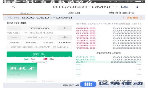biao ti/biao ti：管理以太坊钱包的全攻略：安全、便捷与最佳实践

/guanjianci：以太坊钱包, 管理以太坊, 钱包安全, 数字资产管理

### 内容主体大纲：

1. 引言
   - 简介以太坊及其钱包
   - 为什么选择以太坊钱包

2. 以太坊钱包的类型
   - 热钱包与冷钱包
   - 软件钱包与硬件钱包
   - 流行的以太坊钱包推荐

3. 创建以太坊钱包
   - 步骤详解
   - 私钥和助记词的保存

4. 管理以太坊钱包中的资产
   - 如何查看余额
   - 发送与接收以太坊
   - 代币的管理与交换

5. 以太坊钱包的安全措施
   - 如何保护私钥
   - 二次身份验证的重要性
   - 防范网络钓鱼和其他攻击

6. 故障排除和恢复
   - 钱包丢失的应对措施
   - 如何恢复钱包资产
   - 常见问题解决方案

7. 未来的以太坊钱包趋势
   - DeFi与钱包的结合
   - 钱包的多功能化趋势
   - 未来的安全技术

8. 结论
   - 以太坊钱包的管理重要性
   - 鼓励用户探索更多可能

---

### 引言

在日益数字化的今天，以太坊作为一种重要的区块链技术，它的应用前景以及潜力吸引了大批用户。可用以太坊进行各种交易与投资，然而，对于许多新用户而言，使用以太坊钱包进行管理仍然是一项挑战。本文将为您提供一份详尽的指南，助您从头到尾地管理以太坊钱包，确保您的资产安全且有效地使用。

### 以太坊钱包的类型

#### 热钱包与冷钱包

以太坊钱包分为热钱包和冷钱包。热钱包是指需要连接到互联网的数字钱包，使用方便，适合频繁进行交易，但安全性较低。相对而言，冷钱包就像一个离线的保险箱，安全性高，更适合长期存储资产。

#### 软件钱包与硬件钱包

软件钱包可以进一步分为桌面钱包、移动钱包和网页钱包，而硬件钱包则是专门的设备，给用户提供最高水平的安全性。软件钱包使用方便，但可能面临网络攻击；硬件钱包虽然使用不便，但极大程度上保护了用户资产。

#### 流行的以太坊钱包推荐

目前有多款受欢迎的以太坊钱包，如MetaMask、MyEtherWallet和Ledger Nano S等，每种钱包都有其专属的特点与优势。用户可以根据自己的需求选择适合自己的钱包。

### 创建以太坊钱包

#### 步骤详解

创建以太坊钱包相对简单，用户只需访问相关钱包的软件或官方网页，通过提供必要的信息，创建账户后即可获得一个以太坊钱包地址。同时，系统会生成一个私钥和助记词，确保资产在任何情况下都能被恢复。

#### 私钥和助记词的保存

私钥和助记词是访问您钱包及其资产的关键，一旦丢失或泄露，资产将难以恢复。因此，用户需妥善保存，建议使用硬件存储或纸质记录的方式，避免以数字形式存储在网络上。

### 管理以太坊钱包中的资产

#### 如何查看余额

用户可以通过连接到以太坊网络的任何钱包软件，查看余额，余额查询也可通过区块链浏览网站进行确认。确保每次交易后检查余额是非常重要的，以监控资产的变化。

#### 发送与接收以太坊

发送以太坊需输入接收者的地址和转账金额，同时要妥善设置矿工费用，以确保交易及时确认。接收以太坊则相对简单，只需提供您的钱包地址，确保好链上记录可校验。

#### 代币的管理与交换

以太坊不仅支持以太币，还允许用户通过智能合约进行代币管理与交换。选择合适的去中心化交易平台（DEX），可以在不将资产转移出钱包的情况下进行交易。

### 以太坊钱包的安全措施

#### 如何保护私钥

确保私钥的安全是使用以太坊钱包的关键。用户不应将私钥存储在不安全的设备上，使用强密码保护钱包，并定期检查安全设置是保护私钥的不二法门。

#### 二次身份验证的重要性

使用支持二次身份验证的方式，如谷歌身份验证器，能够为钱包增加一层安全保护。即使私钥被盗，攻击者没有访问您的二次验证信息，也是无法进入您的钱包。

#### 防范网络钓鱼和其他攻击

用户需提高警惕，识别网络钓鱼网站和攻击。确保仅通过官方渠道访问钱包，定期更新安全设置，保持软件和设备的最新状态。

### 故障排除和恢复

#### 钱包丢失的应对措施

即便采取了一系列安全措施，钱包仍可能会因设备损坏或丢失而无法访问。此时，若用户已妥善保存助记词，可以通过重建钱包来找回自己的资产。

#### 如何恢复钱包资产

用户在恢复钱包资产时，需选用相同钱包软件，输入助记词或私钥。恢复后，用户应仔细检查账户信息，确保资产安全。

#### 常见问题解决方案

在使用以太坊钱包时，用户常常会遇到各种问题，如交易失败、余额错误等，用户可参考交易记录与区块链确认信息，以帮助找出原因，并重新发起交易。

### 未来的以太坊钱包趋势

#### DeFi与钱包的结合

去中心化金融（DeFi）正在改变传统金融系统。以太坊钱包也在与DeFi应用进行集成，用户通过钱包直接参与流动性池、借贷等活动，将大大提升其资金利用效率。

#### 钱包的多功能化趋势

未来的钱包将不仅仅用于存储和转账，可能会集成更多的金融服务与社交功能，甚至变成一种综合性的数字资产管理工具。

#### 未来的安全技术

随着技术的进步，未来将可能采用更为先进的安全技术，如多重签名、链上身份验证等，以提高用户资产的安全等级。

### 结论

整体来看，管理以太坊钱包需要用户掌握一定的知识与技能，安全性与便捷性同样重要。希望用户能通过本指南，更好地管理自己的以太坊钱包，保护数字资产，获取更多的收益和乐趣。

---

### 相关问题及详细介绍

#### 问题1：什么是以太坊钱包？

以太坊钱包的定义与功能
以太坊钱包是一个数字设备或程序，允许用户存储、管理和交易以太币及其他以太坊生态系统中的代币。钱包通过公钥和私钥的形式，帮助用户安全地进行资产管理。每一个以太坊钱包都有一个独一无二的地址，用户可以使用其对应的私钥来进行交易，而公钥则用于接收资产。

以太坊钱包的主要类型
以太坊钱包分为热钱包和冷钱包，热钱包适合快速交易，冷钱包则更多用于长期安全存储。热钱包如在线钱包、桌面钱包和移动钱包，便于用户管理资产；而冷钱包如硬件钱包和纸钱包，相对安全，适合存储大量资金。

#### 问题2：如何确保以太坊钱包的安全？

私钥与助记词的重要性
私钥和完整的助记词是访问您以太坊钱包资产的关键。如果丢失或被盗，资产将不可恢复。用户建议使用复杂的密码，并在离线环境中妥善保存关键资料，如纸质备份。确保私人信息不被分享是维护钱包安全的第一步。

使用二次身份验证
利用二次身份验证（2FA）可以大大提升安全性。许多钱包支持通过谷歌身份验证器或手机短信验证码进行额外的身份验证，防止未经授权的访问，确保用户钱包不易被黑客攻击。

#### 问题3：如何高效管理以太坊钱包中的资产？

余额监控与交易操作
用户应定期检查以太坊钱包的余额，确保交易进行过程中准确无误。通过各类工具或钱包内置功能，能够快速查看当前资产变动。此外，发送和接收以太坊不仅涉及到正确填写地址，还需设置适当的矿工费，以确保交易的及时性。

代币管理技能
用户需要熟悉如何查看和管理其他代币，除了以太币（ETH）外，以太坊网络上的许多代币也需要管理和交易。用户需通过支持ERC-20标准的去中心化交易平台（DEX）进行代币交换，简化了流程并保障资产安全。

#### 问题4：遇到交易失败该如何处理？

交易失败的常见原因
在使用以太坊钱包进行交易时，用户可能会遭遇交易失败的情况。常见的原因包括网络拥堵、矿工费用设置过低等。了解这些原因对于快速解决问题至关重要。

纠正交易失败的方法
如果交易失败，用户应检查交易记录，确认交易状态。确保在重新尝试交易时矿工费用，必要时可通过钱包设置提高费用，确保优先级。

#### 问题5：什么是以太坊的燃料费用？

了解以太坊的Gas费用
以太坊的交易费用被称为Gas，用户在进行每一笔交易或智能合约操作时，需支付相应的Gas费用。这部分费用将用于奖励矿工，为其验证和确认交易提供动力。

如何计算和Gas费用
Gas费用的高低取决于网络的拥堵程度。用户可以利用一些在线工具或钱包内置功能来跟踪Gas价格，灵活调节个人交易费用，确保在较低的费用下完成交易。

#### 问题6：以太坊钱包如何恢复？

恢复时需要的关键材料
恢复以太坊钱包通常需要私钥、助记词或是恢复密钥。在创建钱包时，系统通常会提供这些信息，因此妥善保管十分重要。

恢复过程中的步骤
使用支持恢复功能的钱包应用，通过输入私钥或助记词等信息，即可找回资产。对于硬件钱包，则需遵循制造商提供的说明进行恢复。

#### 问题7：以太坊钱包的未来发展趋势？

去中心化金融（DeFi）带来的变革
以太坊钱包的未来将与去中心化金融（DeFi）紧密联系，许多钱包如MetaMask开始集成DeFi应用，用户可以在钱包内直接参与流动性挖掘、借贷等多种金融活动。

钱包多元化与安全技术进步
同时，未来的钱包将逐步多功能化，集成更多服务，如身份认证、社交支付等，进一步提升用户体验、安全性将是钱包发展的核心方向，采用新技术以确保用户资产的安全性。 

--- 

通过上述框架与内容，用户将对以太坊钱包的管理、使用和安全有更深入的理解和实操能力。
