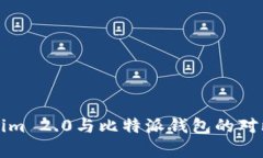 Tokenim 2.0与比特派钱包的对比分析