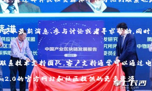 liaoti如何使用Tokenim2.0：新手指南/liaoti

Tokenim2.0, 加密货币, 区块链, 数字资产/guanjianci

## 内容主体大纲

1. **Tokenim2.0简介**
   - Tokenim2.0概况
   - 功能与优势
   - 适用场景

2. **Tokenim2.0的准备工作**
   - 创建帐户
   - 钱包设置
   - 确保安全防护

3. **Tokenim2.0的基本操作**
   - 购买和出售数字资产
   - 转账操作步骤
   - 检查交易历史

4. **Tokenim2.0的高级功能**
   - 资产管理功能
   - 参与项目融资
   - 质押与收益

5. **常见问题解答**
   - 如何恢复丢失的账户？
   - 哪些资产支持Tokenim2.0？
   - 如何提高交易安全性？
   - 在哪个平台可以使用Tokenim2.0？
   - 如何提供反馈和建议？
   - Tokenim2.0的官方社区在哪里？
   - 如果遇到技术问题该怎么办？

## 详细内容

### Tokenim2.0简介

Tokenim2.0概况
Tokenim2.0是一个先进的数字资产管理平台，旨在为用户提供简单、智能的区块链体验。这个平台的出现帮助用户更轻松地进行加密货币的管理和交易，其界面友好，功能全面，适合新手及经验丰富的投资者。它不仅允许用户存储和购买各种加密资产，还提供了多种服务，使得数字资产管理变得更加高效。

功能与优势
Tokenim2.0提供多个核心功能，包括但不限于实时市场数据、便捷的转账服务、安全的钱包存储和多样化的交易对。使用这个平台的最大优势在于其高安全性和简单易用的界面，使得新手用户可以快速上手。此外，Tokenim2.0还支持多种数字资产，让用户能够轻松进行多样化投资。

适用场景
Tokenim2.0适合于多种使用场景，包括个人投资、资产管理和项目投资等。无论是希望通过加密货币理财的普通用户，还是希望通过众筹方式投资初创项目的风险投资者，Tokenim2.0都为他们提供了完整的解决方案。

### Tokenim2.0的准备工作

创建帐户
要开始使用Tokenim2.0，第一步是创建一个帐户。用户需要提供基本的个人信息并完成实名验证。创造一个强密码以确保帐户安全。用户还需确认电子邮件地址，这一步骤是确保帐户安全和便于找回密码的重要环节。

钱包设置
在账户创建完成后，用户需要根据指导进行钱包设置。这通常包括导入或创建新钱包。Tokenim2.0 提供了热钱包和冷钱包的选择。为了确保资产的安全，建议使用冷钱包存储大额资金。

确保安全防护
安全是使用Tokenim2.0时必须考虑的重要因素。用户应该启用双因素身份验证（2FA）来提高安全性，并定期更改密码以防止黑客入侵。此外，用户还应该定期检查其账户的活动记录，以防任何可疑活动。

### Tokenim2.0的基本操作

购买和出售数字资产
购买和出售数字资产是Tokenim2.0的核心功能。在平台上，用户可以选择不同的交易对，根据市场行情进行买卖。用户需要确保其账户上有足够的资金进行交易。此外，用户也可以设置限价单以便在特定价格时自动执行交易。

转账操作步骤
在Tokenim2.0上转账相对简单。用户只需输入接收方的地址和转账金额。系统会自动计算网络费用。在确认信息无误后，用户可以提交转账请求。此时，用户将收到确认信息，并可以在交易历史中查看状态。

检查交易历史
在Tokenim2.0中，用户可以随时查看其交易历史。这包括所有的买卖记录、转账和收到的资产。用户可以根据时间和类型来筛选交易记录，以便进行核对和分析。

### Tokenim2.0的高级功能

资产管理功能
Tokenim2.0提供了多种资产管理工具，帮助用户监控和分析其资产组合。用户可以查看资产的实时行情，设置警报，以便在特定价格达到时收到通知。用户还可以通过分析工具来评估其投资的风险与收益。

参与项目融资
Tokenim2.0还允许用户参与多种项目融资。用户可以选择投资于有潜力的初创项目，获取早期股份。这种方式不仅提高了个人的投资收益潜力，同时也推动了创新项目的实现。

质押与收益
在Tokenim2.0，用户可以通过质押其数字资产获得收益。质押是一种通过将资产锁定在一定时间内来获得报酬的机制。这种方式吸引了很多想要获得被动收入的用户，且风险相对较低。

### 常见问题解答

#### 如何恢复丢失的账户？
如何恢复丢失的账户？
若用户遗忘了登录凭据或丢失账户，可以通过以下步骤尝试恢复。首先，访问Tokenim2.0的登录页面，点击“忘记密码”，然后输入注册时的邮箱并按要求进行身份验证。一旦身份确认，系统会发送重置密码链接至用户邮箱。如果用户仍然无法恢复账户，建议直接联系Tokenim2.0的客服团队，提供必要的信息以确认身份。

#### 哪些资产支持Tokenim2.0？
哪些资产支持Tokenim2.0？
Tokenim2.0支持多种主流和小众的数字资产，包括比特币、以太坊和其他ERC-20代币。用户可以通过平台上的资产列表查看具体支持的币种。对于新推出的币种，用户可以关注Tokenim2.0公告，以便及时获取最新信息。

#### 如何提高交易安全性？
如何提高交易安全性？
提高交易安全性有几个关键措施。首先，启用双因素身份验证（2FA）是必不可少的，以增加额外的安全层。其次，定期监控账户活动和设置交易限额也是防止异常交易的有效方法。此外，选择安全性较高的网络环境进行交易，避免在公共Wi-Fi下操作，可以显著提高安全性。

#### 在哪个平台可以使用Tokenim2.0？
在哪个平台可以使用Tokenim2.0？
Tokenim2.0通常支持Web和移动平台，用户可以在个人电脑或手机上访问并使用该平台。此外，部分功能也可能通过API集成，以满足开发者或企业用户的需求。用户可以在官方网站上查找相关的下载链接和应用信息。

#### 如何提供反馈和建议？
如何提供反馈和建议？
Tokenim2.0非常重视用户反馈。用户可以在平台内置的反馈功能中提交建议或问题，也可以通过官方网站提供的联系方式直接与团队沟通。通过邮件或社交媒体平台与他们联系也是一个有效的途径，用户的反馈将帮助Tokenim2.0改进服务和功能。

#### Tokenim2.0的官方社区在哪里？
Tokenim2.0的官方社区在哪里？
Tokenim2.0拥有多个官方社区，用户可以通过社交媒体平台（如Facebook、Twitter、Reddit等）与其他用户交流。在这些社区中，用户可以获取最新消息、参与讨论或者寻求帮助。同时，Tokenim2.0也在其官网设有论坛，供用户分享经验和交流心得。

#### 如果遇到技术问题该怎么办？
如果遇到技术问题该怎么办？
如果在使用过程中遇到技术问题，用户可以首先查阅Tokenim2.0的FAQ（常见问题解答）部分，以获得快速帮助。若问题未得到解决，建议联系技术支持团队。客户支持通常可以通过电子邮件或在线聊天功能与用户取得联系，提供及时的解决方案。

以上是关于Tokenim2.0的使用指南和常见问题解答，帮助用户更好地了解和使用这一数字资产管理平台。如需深入了解，请参考Tokenim2.0的官方网站和社区提供的更多资源。