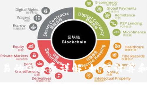 以太坊钱包交易的Gas费详解：如何计算和你的交易成本