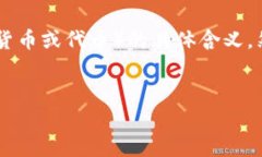 为了更好地回答您的问题，我们首先需要了解“