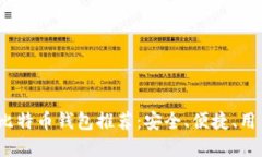 2023年最佳比特币钱包推荐：安全、便捷、用户友