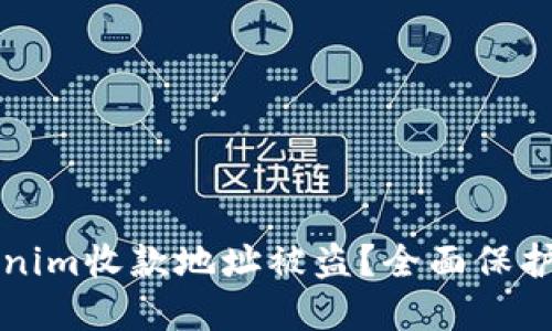 如何防止Tokenim收款地址被盗?全面保护你的数字资产