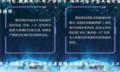 Tokenim 2.0是一个区块链相关的平台或项目，通常涉