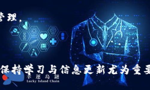 biao ti: 轻松获取以太坊数字钱包APP下载指南

/guanjianci: 以太坊, 数字钱包, APP下载, 加密货币

### 内容主体大纲

1. 引言
   - 什么是以太坊和数字钱包
   - 为什么需要数字钱包

2. 以太坊基本概念
   - 什么是以太坊
   - 以太坊的特点
   - 以太坊的应用场景

3. 数字钱包的类型
   - 热钱包与冷钱包的区别
   - 主要数字钱包的类型介绍
   - 各种数字钱包的优缺点

4. 如何选择合适的以太坊数字钱包
   - 用户需求分析
   - 安全性考虑
   - 使用便利性

5. 以太坊数字钱包的下载安装流程
   - 在各大手机应用商店查找钱包APP
   - 具体下载安装步骤
   - 移动设备安全设置

6. 使用以太坊数字钱包的基本操作
   - 注册和登录
   - 存储和发送以太坊
   - 查看交易记录

7. 常见问题解答
   - 使用钱包时如何保证安全？
   - 如何恢复丢失或被盗的钱包？
   - 以太坊钱包支持哪些功能？
   - 移动设备上的以太坊钱包安全吗？
   - 如何与其他钱包进行转账？
   - 支持多少种数字货币？
   - 以太坊钱包的费用问题

---

### 1. 引言

以太坊作为当前最受欢迎的区块链平台之一，具有开源、去中心化、智能合约等特点，吸引了大量用户的关注。而数字钱包作为管理加密货币的工具，已经成为每个以太坊用户不可或缺的一部分。本文将帮助读者了解以太坊数字钱包的概念、类型、选用标准以及下载安装指南，确保用户能安全、便捷地管理其以太坊资产。

### 2. 以太坊基本概念

#### 什么是以太坊？

以太坊（Ethereum）是一种区块链开源平台，允许开发者在其上创建和部署去中心化应用（dApp）及智能合约。作为一种加密货币，Ether（ETH）是以太坊网络的原生代币，用于支付交易费用和计算服务。

#### 以太坊的特点

与比特币相比，以太坊提供了一种更灵活的区块链环境。其特点包括智能合约、去中心化应用及ERC-20标准，这让开发者能够创建各种应用，从金融服务到游戏等领域皆可实现。以太坊的去中心化性质也保障了网络的安全性与可靠性。

#### 以太坊的应用场景

以太坊不仅是数字货币交易的工具，还是去中心化金融（DeFi）、非同质化代币（NFT）及各种去中心化应用的基础。无论是投资、支付还是参与新兴项目，用户在以太坊网络上均可获得极大的灵活性和丰富的选择。

### 3. 数字钱包的类型

#### 热钱包与冷钱包的区别

数字钱包分为热钱包和冷钱包。热钱包是连接到互联网的钱包，便于快速交易，但相对不够安全；而冷钱包则是离线存储，安全性更高，但操作较为繁琐。根据自身需求，用户应选择合适类型的钱包。

#### 主要数字钱包的类型介绍

市面上的数字钱包主要分为软件钱包、硬件钱包和纸钱包。软件钱包又可分为桌面钱包、移动钱包和网页钱包，硬件钱包则一般是专用设备。这些钱包在安全性、使用便捷性等方面各有千秋。

#### 各种数字钱包的优缺点

无论选择哪种类型的钱包，都需权衡其优缺点，以达到资产安全与使用便利的平衡。例如，软件钱包更新便捷、使用方便，但安全性不如硬件钱包；而硬件钱包虽然安全性高，但使用上相对复杂。

### 4. 如何选择合适的以太坊数字钱包

#### 用户需求分析

在选择数字钱包之前，用户首先需明确自己的需求，包括交易频率、资产规模及安全要求等。对于频繁交易的用户，热钱包可能更为适合，而对安全要求极高的用户，则应选择冷钱包。

#### 安全性考虑

安全性是数字钱包选择中的核心因素，用户应选择具备多重认证、私钥加密等安全措施的钱包，以保护其资产不受网络攻击或盗窃。

#### 使用便利性

使用便利性同样重要，用户在选择钱包时应关注其界面的友好性、操作流程的简易性等，以提升整体使用体验。

### 5. 以太坊数字钱包的下载安装流程

#### 在各大手机应用商店查找钱包APP

用户可以通过手机应用商店（如App Store或Google Play）搜索“以太坊钱包”进行下载。在选择钱包时，请留意应用的评分和评论，优先选择评价较好的钱包。

#### 具体下载安装步骤

下载安装以太坊钱包的步骤通常包括：打开应用商店，搜索钱包名称，点击下载，然后按照提示完成安装。值得注意的是，下载完成后务必保留钱包的恢复种子或助记词，以便日后恢复账户。

#### 移动设备安全设置

安装钱包后，为确保安全，用户应开启移动设备上的屏幕锁、指纹识别等安全措施，避免未授权的人员操作。此外，定期更新应用程序，保持钱包软件最新版本也是必不可少的。

### 6. 使用以太坊数字钱包的基本操作

#### 注册和登录

使用以太坊钱包的第一步是注册账户，大多数钱包会要求用户提供电子邮件地址、设置密码等信息。完成注册后，用户可以使用注册信息登录。

#### 存储和发送以太坊

在钱包内，用户能够选择接收ETH或发送ETH。接收时，可以生成钱包地址，并将其分享给对方；发送时，选择指定的金额及接收地址，确认交易即可。

#### 查看交易记录

大部分以太坊数字钱包都支持查看历史交易记录，用户可以随时查阅其交易情况，以便于进行资产管理和追踪。

### 7. 常见问题解答

#### 使用钱包时如何保证安全？

使用钱包时如何保证安全？

确保安全的第一步是下载官方认证的钱包APP。其次，用户应开启双重认证，这样即使密码泄露，黑客也无法直接访问账户。此外，定期更新软件和备份助记词也是保护资产的重要措施。

#### 如何恢复丢失或被盗的钱包？

如何恢复丢失或被盗的钱包？

大多数以太坊钱包都提供助记词或恢复种子的功能。如果用户丢失了钱包，可以在另一个设备上使用助记词恢复账户。此外，若钱包被盗，用户应立即转账至另一安全账户，以避免损失。

#### 以太坊钱包支持哪些功能？

以太坊钱包支持哪些功能？

除了存储以太坊外，很多钱包还支持管理其他ERC-20代币、查看交易历史、与去中心化应用交互等功能。一些钱包还允许用户参与DeFi项目或购买NFT，极大丰富了用户的操作空间。

#### 移动设备上的以太坊钱包安全吗？

移动设备上的以太坊钱包安全吗？

移动设备上的以太坊钱包安全性取决于多个因素，如设备的安全设置、钱包APP的信誉等。用户需要采取如启用屏幕锁、安全更新等措施，降低潜在风险。

#### 如何与其他钱包进行转账？

如何与其他钱包进行转账？

转账过程相对简单。用户只需在自己的钱包中选择“发送”功能，输入对方钱包地址和转账金额，确认交易即可。务必再次核实地址的正确性，以避免资金损失。

#### 支持多少种数字货币？

支持多少种数字货币？

以太坊钱包通常支持多种ERC-20代币，但确切支持的代币种类取决于具体钱包。在下载前，可以查看钱包的官方文档以获取更多信息。

#### 以太坊钱包的费用问题？

以太坊钱包的费用问题？

一些钱包在发送出转账时会收取交易费用，费用通常和网络拥堵程度有关。用户在选用各种钱包时，应查看其费用标准，以便于更好地进行资产管理。

---

通过上述内容，用户将能够更全面地理解以太坊数字钱包及其使用方式，从而更安全、方便地管理自己的数字资产。在不断发展的加密货币领域，保持学习与信息更新尤为重要。