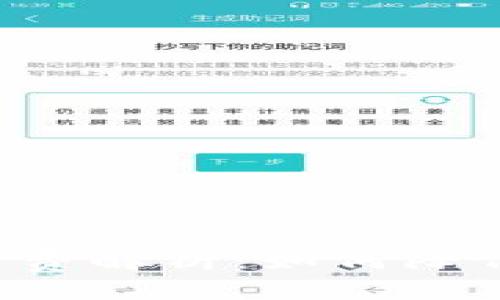 比特币硬件钱包手续费解析:如何降低成本、保障资产安全