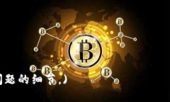   比特币钱包的安全性详解：如何保护你的加密资