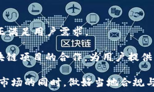   
  Gate.io Tokenim 2.0：全面解析数字资产交易的新里程碑 / 

关键词  
 guanjianci Gate.io, Tokenim 2.0, 数字资产, 交易所 /guanjianci 

### 内容主体大纲

1. **引言**
   - Gate.io的发展历程
   - Tokenim 2.0的背景与意义

2. **Tokenim 2.0的核心功能**
   - 改进的用户界面与用户体验
   - 安全性提升与技术架构
   - 交易功能的全面升级

3. **Tokenim 2.0的创新点**
   - 新增的功能与服务
   - 对比上一版本的变化
   - 对用户的潜在影响

4. **Tokenim 2.0的市场前景**
   - 当前数字资产市场的分析
   - Tokenim 2.0在市场中的定位
   - 预期的用户增长与交易量

5. **用户反馈与案例**
   - 早期使用者的评价
   - 成功案例分享
   - 常见问题与解决方案

6. **未来的发展方向**
   - Gate.io的战略规划
   - Tokenim 2.0的迭代升级计划
   - 对整个数字资产交易行业的影响

7. **结论**
   - 综述Tokenim 2.0的重要性
   - 鼓励用户参与与反馈

---

### 正文内容（部分内容）

#### 引言

在数字资产交易行业，用户体验和安全性始终是交易所发展的核心要素。而Gate.io作为全球知名的数字资产交易平台，其Tokenim 2.0版本的推出，标志着其在提升用户体验与安全性方面迈出了重要一步。本文将围绕Tokenim 2.0的核心功能、创新点及市场前景进行全面解析，到底这次升级如何改变了数字资产交易的格局。

Gate.io自成立以来，一直致力于提供高质量的交易服务。随着区块链技术的不断发展，市场对于交易所的要求也在不断提高。正是在这样的背景下，Tokenim 2.0应运而生，它不仅改进了用户界面，还强化了安全性和交易效率。

#### Tokenim 2.0的核心功能

Tokenim 2.0的推出，最显著的特点便是用户界面的改进。新版本采用了更加直观的设计，使得用户可以更便捷地找到所需功能。无论是新手还是资深交易者，都能够快速上手，体验流畅的操作流程。

在安全性方面，Tokenim 2.0也是进行了全面升级。采用了多重安全机制，确保用户账户和资产的安全。平台还引入了先进的风控系统，实时监测交易活动，及时应对潜在风险。这对于用户而言，无疑是个重大的利好。

交易功能方面，Tokenim 2.0增加了更多的交易对，并且了交易深度和速度。新版本通过引入市场制造商(Market Makers)，降低了交易成本，提高了用户的收益空间。此外，平台还推出了定制化的交易策略，帮助用户在复杂的市场环境中做出更理智的决策。

#### Tokenim 2.0的创新点

在Tokenim 2.0的推出过程中，许多新功能被引入。比如，用户现在可以通过手机应用随时监控交易情况，进行快速交易。此外，平台还新增了社区互动功能，用户可以在社区中进行讨论，分享交易策略与市场分析。

与老版本相比，Tokenim 2.0的变化不仅体现在功能层面，更在于其对用户体验的重视。通过不断的用户调研与反馈，开发团队得以有效定位用户的痛点，并进行针对性的改善。

这些创新点不仅能够提升用户黏性，同时也为Gate.io吸引了更多的新用户。特别是在竞争激烈的数字资产交易市场，Tokenim 2.0的推出无疑是一个准确的市场策略，显示了Gate.io对用户需求的关注与敏感度。

#### Tokenim 2.0的市场前景

当前，全球数字资产市场持续升温，越来越多的投资者开始关注这个新兴领域。而在这个大环境下，Gate.io的Tokenim 2.0则显得尤为重要。通过功能和增强安全性，Tokenim 2.0能够更好地满足市场需求，吸引更多投资者入驻。

预期Tokenim 2.0上线后，用户数量和交易量将会显著增加。与此同时，Gate.io也可能通过各种活动和营销策略进一步扩大市场份额，为用户提供更多的交易对与服务。

---

### 相关问题与详细介绍

#### 问题1：Tokenim 2.0的用户界面有哪些重要的改进？

用户界面的改进
用户界面的设计直接关系到用户的第一印象及使用体验。在Tokenim 2.0中，Gate.io针对用户反馈进行了多项界面改进。首先，新版界面采用了更加清晰的分类，使得用户能够快速找到所需的功能。其次，新的导航栏设计，使得用户在不同功能间的切换更为流畅。此外，增加了深色与浅色模式的选择，满足用户在不同环境下的使用需求。

新版本还加入了实时数据与图表展示功能，使得用户可以在交易过程中随时获取市场的动态信息。这种透明度的提升，让用户对自己的投资决策更加信心十足。

最后，用户反馈机制的强化也是界面改进的一部分。用户可以通过平台直接提交自己的意见与建议，Gate.io则承诺会定期对用户反馈进行统计与分析，从而持续用户体验。

#### 问题2：Tokenim 2.0如何保障交易的安全性？

安全性保障
安全性是数字资产交易平台最为关键的因素之一。Tokenim 2.0采用了多层次的安全架构设计，确保用户资金与个人信息的安全。首先，平台引入了多重身份验证机制，用户在登陆或进行敏感操作时，需通过手机或邮箱验证身份。

其次，Tokenim 2.0还采用了冷钱包与热钱包相结合的方式存放用户资产，将大多数用户资产存放在冷钱包之中，以防止黑客攻击。只有在用户进行交易时，才会将必要的资产转入热钱包，从而降低风险。

另外，平台的技术团队还建立了全天候的监控机制，通过实时监测交易活动，一旦发现异常行为，将立即采取措施阻止潜在损失，大大提高了用户资金的安全性。

#### 问题3：Tokenim 2.0的交易费用较之前有哪些变化？

交易费用变化
交易费用是每位用户在进行数字资产交易时都会考虑的重要因素之一。在Tokenim 2.0中，Gate.io根据市场情况进行了一定的调整，努力降低用户的交易成本。具体来说，平台针对高频交易者推出了更低的收费标准，以吸引更多的活跃用户。

同时，Tokenim 2.0还通过引入市场制造商的模式，进一步缩小了买卖价差。这使得用户可以在交易时获得更优的价格，从而提升整体交易收益。这种费用结构的改善，不仅增强了用户的交易意愿，也有助于提升平台的整体交易量。

需要注意的是，尽管交易费用降低，但Gate.io仍然会保留一部分费用，以维持平台的长期运营和技术发展。因此，用户在交易前应详细了解相关费用标准，并做好合理规划。

#### 问题4：Tokenim 2.0的社区功能对用户有何影响？

社区功能的影响
Tokenim 2.0中增加的社区功能，使用户不仅仅是被动的信息接收者，而是能够积极参与到平台发展的过程当中。社区为用户提供了一个交流和分享的平台，用户可以在此讨论市场动态、分享交易策略、发布自己的见解。

这种互动不仅有助于提升用户之间的信息交流，也增加了平台的社交属性，使得用户在交易过程中不再是孤单的个体。进一步说，社区还可能帮助新用户快速上手，通过老用户的经验分享减少他们的学********难度。

此外，通过维护一个良好的社区氛围，Gate.io还能够收集到更多用户真实的反馈，以此进一步产品，确保平台始终能满足用户需求。社区机制的引入，是Tokenim 2.0对用户关怀的重要体现。

#### 问题5：Tokenim 2.0的技术架构有哪些创新点？

技术架构的创新点
Tokenim 2.0在技术架构的设计上，注重灵活性和可扩展性。首先，平台的新架构采用了微服务设计，允许各种功能模块独立开发和部署。这种方法不仅提高了系统的稳定性，还增强了不同模块之间的互动，确保各个服务能够高效协同运作。

其次，Tokenim 2.0还增强了后端的数据库处理能力，使数据读取与写入速度显著提高。这对于高频交易尤其重要，用户在进行高速交易时，平台能够更快地响应并处理数据，确保交易流畅无阻。

另外，Tokenim 2.0引入了区块链技术去中心化存储，增加了透明度。用户的每笔交易都会在链上记录，确保交易的真实性与不可篡改性。这种技术创新，不仅增强了用户对平台的信任感，也提升了平台在行业内的竞争力。

#### 问题6：Tokenim 2.0的推广策略有哪些？

推广策略
为了确保Tokenim 2.0的顺利推广，Gate.io制定了一系列的市场营销策略。首先，平台将通过社交媒体、邮件营销等多渠道进行宣传，让更多潜在用户了解Tokenim 2.0的优势与特点。

此外，Gate.io还计划推出一系列促销活动，例如新用户注册奖励、交易手续费减免、老用户邀请奖励等，以此吸引更多用户参与平台交易。同时，活动期间，平台还会组织线上线下的研讨会，邀请行业专家分享对数字资产市场的看法，增强用户的参与感。

值得一提的是，Gate.io也会重视用户的反馈，针对用户提出的问题进行及时的响应与，并通过优秀的用户案例进行宣传，提升平台的品牌形象与用户信任度。

#### 问题7：未来Tokenim 2.0的发展方向是什么？

未来的发展方向
在Tokenim 2.0的基础上，Gate.io未来的发展方向将更加聚焦于用户体验与技术创新。平台计划持续对用户反馈进行深入分析，确保未来的更新能够真正满足用户需求。

另外，Gate.io将积极探索新的交易功能，例如智能合约交易以及去中心化金融（DeFi）服务，以迎合市场的新趋势和需求。同时，平台还计划扩展与其他区块链项目的合作，为用户提供更全面的数字资产服务。

在安全性方面，未来Gate.io将继续加强技术投入，争取在国际标准下构建更加安全稳固的交易环境。同时，Gate.io还会关注全球市场的变化，努力拓展新市场的同时，做好当地合规与监管。