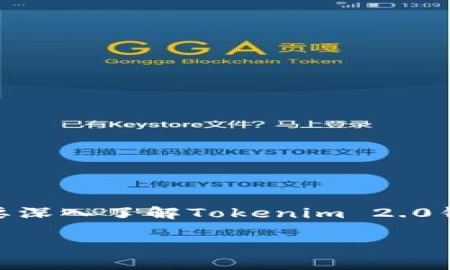 要完全解答关于“tokenim2.0钱包有赃款被冻结吗”的问题，我们需要深入了解Tokenim 2.0钱包的工作原理及相关法律法规。以下是一个建议的及相关内容大纲。

Tokenim 2.0钱包是否存在赃款被冻结的风险？