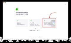 苹果用户必备：安全又私密的匿名比特币钱包推