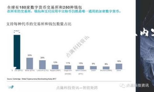 我能理解您的担忧，下面是为您设计的一些内容，包括、关键词、内容大纲和问题。希望能对您有所帮助。


如何处理TP钱包中USDT被转走的情况？