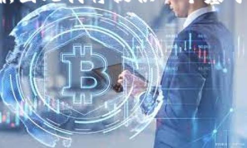 看起来您提到的“tokenim2.0显示0”可能与某种加密货币、代币或数字资产有关，但这一表述不够明确，因此我将提供一个基于此主题的概述，同时将其整理成的格式，包括、关键词、内容大纲和相关问题。请根据具体情况进行调整。

### 和关键词


Tokenim 2.0: 如何解决显示为0的问题及最佳实践