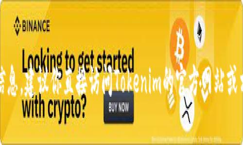 在Tokenim 2.0的最新版本中，支持的加密货币种类可能会根据平台和项目的发展而变化。为了获取最新的支持币种信息，建议你直接访问Tokenim的官方网站或相关官方公告，以获得准确和最新的信息。如果你有其他问题或需要了解更多关于区块链或加密货币的信息，请告诉我！