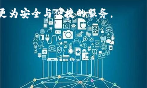    如何在TB上创建USDT钱包：简单步骤与注意事项  / 

 guanjianci  USDT钱包, TB钱包, 创建钱包, 数字货币  /guanjianci 

### 内容主体大纲

1. **引言**
   - 数字货币的崛起
   - USDT的作用与重要性
   - 钱包的重要性

2. **什么是USDT钱包**
   - USDT的定义
   - 钱包的种类介绍
     - 热钱包
     - 冷钱包

3. **在TB上创建USDT钱包的准备工作**
   - 需要的工具与资料
   - 了解TB平台的基本功能

4. **创建USDT钱包的步骤**
   - 注册TB账号
   - 进行身份验证
   - 创建USDT钱包
   - 完成钱包设置

5. **USDT钱包的使用**
   - 如何转账与接收USDT
   - 查看余额与交易记录
   - 钱包安全设置

6. **USDT钱包的安全性**
   - 常见的安全风险
   - 怎样提高钱包安全性
   - 冷热钱包的使用建议

7. **常见问题解答**
   - 钱包创建失败怎么办？
   - 如何恢复丢失的钱包？
   - 钱包安全问题的应对方法
   - USDT存储成本与费用
   - 多平台使用USDT钱包的建议
   - 如何选择最佳的USDT钱包？
   - USDT钱包的未来发展趋势

### 引言

随着区块链技术和数字货币的蓬勃发展，越来越多的人开始关注并参与数字货币的投资与交易。其中，USDT（泰达币）作为一种稳定币，因其与美元1:1挂钩而逐渐成为了用户进行交易的首选。为了买卖USDT，用户首先需要创建一个USDT钱包。在这篇文章中，我们将详细介绍如何在TB（一个知名的数字货币交易平台）上创建USDT钱包，并提供一些使用和安全方面的建议。

### 什么是USDT钱包

USDT钱包是用于存储和管理USDT的一种数字钱包，它允许用户方便地进行转账、接收及查看余额。USDT是一种基于区块链的数字货币，主要用于交易中的价值传递。根据存储形式的不同，USDT钱包可以分为热钱包和冷钱包两大类。

#### 热钱包

热钱包是指连接到互联网的钱包，方便快捷，适合频繁交易的用户。例如，TB平台的钱包就是一种热钱包，用户可以随时随地进行USDT的操作。

#### 冷钱包

冷钱包则是指未连接互联网的存储设备，安全性更高，适合长期保存资产。虽然使用不便，但对于大额存储，冷钱包往往是更佳选择。

### 在TB上创建USDT钱包的准备工作

在创建USDT钱包前，用户需要准备好必要的工具和资料。首先，确保你的手机或电脑已连接互联网，并下载并安装TB应用。此外，了解TB平台的基本功能，如注册流程及钱包界面，也是必不可少的准备工作。

### 创建USDT钱包的步骤

1. **注册TB账号**

   首先，用户需在TB平台上注册一个账户。这通常包括填写个人信息、设置密码等步骤。确保输入的信息准确无误，以免影响后续操作。

2. **进行身份验证**

   注册完毕后，平台会要求用户进行身份验证。这是为了确保账户安全及合规性，用户需要按照平台的要求上传相关证件。

3. **创建USDT钱包**

   身份验证通过后，用户可以在账户设置中找到钱包创建的选项。按照提示输入所需信息，完成USDT钱包的创建过程。

4. **完成钱包设置**

   钱包创建后，用户需要进行一些基本的设置，如设定交易密码、启用二步验证等，提高钱包的安全性。

### USDT钱包的使用

创建好USDT钱包后，用户就可以开始使用了。USDT的转账与接收操作非常简单，只需在钱包中输入对方的地址及金额，即可完成交易。同时，用户还可以随时查看钱包中的余额及交易记录，这为管理个人资产提供了便利。

### USDT钱包的安全性

数字货币的交易虽然方便，但也伴随着许多安全风险。如网络钓鱼、交易所黑客攻击等。为了保证钱包安全，用户应尽量避免使用公共Wi-Fi进行交易，定期更改密码，以及使用冷钱包储存大额资产。

### 常见问题解答

#### 钱包创建失败怎么办？

钱包创建失败的原因通常包括网络问题、信息填写错误等。用户可以重新确认所填写的信息，或者检查网络连接的稳定性。如仍然无法解决，建议联系TB客服。

#### 如何恢复丢失的钱包？

如果用户遗失了钱包，需通过备份助记词或私钥来恢复。只有妥善保存这些信息，才能在钱包丢失时找回资产。

#### 钱包安全问题的应对方法

为增强钱包安全性，用户应开启双重验证、定期更换密码，并避免将敏感信息泄露给他人。此外，使用冷钱包存储大额资产也是一种有效的保护方式。

#### USDT存储成本与费用

在TB平台使用USDT钱包存储资产，通常不会产生额外费用，但进行转账时需要支付相应的交易手续费。具体费用可查看TB平台的官方网站，依据交易量及时间而变化。

#### 多平台使用USDT钱包的建议

用户若在多个平台上使用USDT钱包，应注意保持密码一致性与安全性，建议使用不同的密码为每个钱包提升安全性。同时，可以将部分资产存入冷钱包，减少在热钱包中的风险。

#### 如何选择最佳的USDT钱包？

最佳的USDT钱包应根据个人需求选取。对于频繁交易的用户，热钱包更为便利。而长期投资者则应考虑冷钱包以获取更高的安全保障。建议在选择时查看其他用户评价及相关安全认证。

#### USDT钱包的未来发展趋势

随着区块链技术的进步与数字资产的普及，USDT钱包的功能将越来越多样化。从用户体验、交易速度到安全性能，未来的USDT钱包将不断提升其架构与设计，为用户提供更为安全与便捷的服务。

### 结语

在TB平台上创建USDT钱包的步骤相对简单，但用户在使用过程中仍需注意安全性以及市场风险。希望本篇文章对您有所帮助，祝您在数字货币的投资旅程中取得成功！