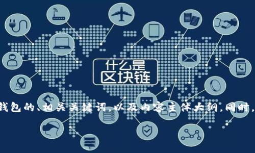 在此，我将为您提供一个关于如何提取SHIB币到Tokenim钱包的、相关关键词，以及内容主体大纲。同时，我还会就相关的问题进行深入探讨。以下是您需要的内容：

如何将SHIB币提取到Tokenim钱包的详细指南