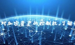 私钥是区块链和加密货币系统中的敏感信息，用