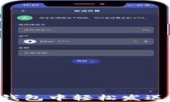 如何在以太坊钱包中轻松发送代币：详细指南