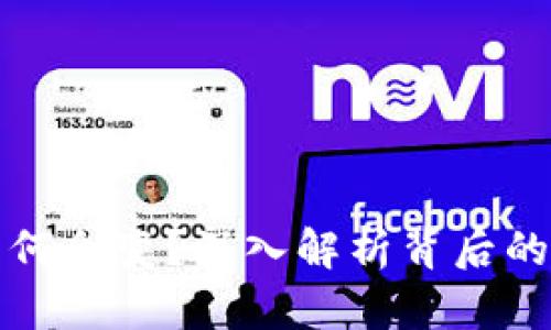 比特币钱包地址为何会变？深入解析背后的技术原理与实用性