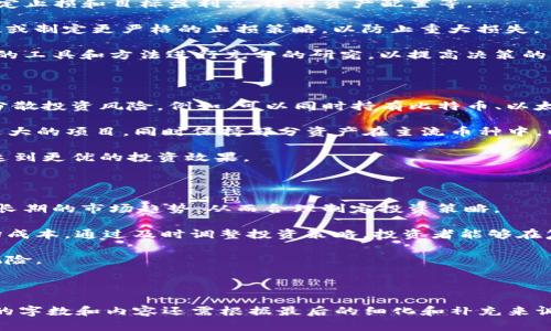    如何使用tokenim身份钱包进行K线分析与交易  / 

 guanjianci  tokenim, 身份钱包, K线分析, 加密货币  /guanjianci 

---

## 内容主体大纲

1. 引言
    - 简要介绍tokenim身份钱包及其在加密货币交易中的重要性。
  
2. 什么是Tokenim身份钱包？
    - Tokenim身份钱包的定义。
    - Wallet的工作原理。
  
3. K线图基础知识
    - K线图的概念。
    - 不同类型的K线图以及它们的应用。
  
4. 如何在Tokenim身份钱包中查看K线图？
    - 步骤详解。
    - 如何解读K线图所传达的信息。
  
5. K线图分析技巧
    - 基本面分析与技术分析的结合。
    - 常用的K线形态及其含义。
  
6. Tokenim身份钱包的交易功能
    - 交易流程详解。
    - 交易策略与风险管理。
  
7. K线分析在交易决策中的作用
    - 如何利用K线分析交易。
    - 实际案例分析。
  
8. 未来的K线分析趋势
    - 新兴技术对K线分析的影响。
    - Tokenim身份钱包可能面临的挑战与机遇。
  
9. 结论
    - 总结Tokenim身份钱包与K线分析的结合。

---

## 正文内容

### 1. 引言

随着加密货币市场的迅猛发展，越来越多的人开始关注如何有效地进行数字资产的管理和交易。Tokenim身份钱包作为一种新兴的数字资产管理工具，以其安全性、便利性和多功能性受到用户的青睐。

本文将探讨Tokenim身份钱包的基本功能，尤其是其如何帮助用户进行K线分析，最终交易决策。

### 2. 什么是Tokenim身份钱包？

Tokenim身份钱包是一种基于区块链技术的钱包，旨在为用户提供安全、便捷的数字资产管理服务。它不仅支持多种数字货币的存储、转账和接收功能，还包括了身份认证、消息互动和交易查询等多种功能。

Tokenim钱包利用去中心化的特性，保障用户资产的安全，同时提供高效的交易体验，使得用户在复杂的加密市场中能够顺利进行资产的管理和交易。

### 3. K线图基础知识

K线图是技术分析中最常用的工具之一，通过将开盘价、收盘价、最高价和最低价以图形化的方式展示，帮助交易者快速捕捉市场的走势。

市面上有多种K线图类型，例如蜡烛图、线图等，每种都有其特定的应用场景。了解K线的基础知识，有助于用户解读市场信息，辅助决策。

### 4. 如何在Tokenim身份钱包中查看K线图？

进入Tokenim身份钱包后，用户可以通过主界面找到K线图功能。在这里，用户可以选择不同时间周期的K线图，如分钟、小时、日线等，以便于分析不同时间段内的市场动态。

K线图的解读包括观察K线的形态、颜色以及相对位置，帮助用户判断价格走势的反转和续涨机会。

### 5. K线图分析技巧

在进行K线分析时，可以结合基本面与技术面进行综合研判。常见的K线形态如“头肩顶”、“双底”等都具有特定的市场含义。

例如，“十字星”形态通常表示市场的不确定性，而“锤子线”则可能预示着反转的机会。掌握这些技巧，可以使得用户在交易中更具优势。

### 6. Tokenim身份钱包的交易功能

Tokenim身份钱包支持灵活的交易功能，用户可以通过简洁的界面进行买入和卖出操作。在进行交易之前，务必要设定好交易策略及止损点，避免因市场波动造成的损失。

风险管理是交易成功的关键，Tokenim钱包提供的实时数据分析能够帮助用户做出更为理智的决策。

### 7. K线分析在交易决策中的作用

K线分析不仅可以帮助用户捕捉市场的买卖机会，还能通过历史数据的观察，提升用户的市场敏感度。如在牛市时，可通过有效的K线分析及时把握加仓机会。

结合实例，用户可以通过K线图发现潜在的买入区域，为自己的交易决策提供强有力的支持。

### 8. 未来的K线分析趋势

伴随着区块链技术的快速发展，K线分析也在不断进化。通过AI和大数据进行技术分析的趋势越来越明显，这将为Tokenim身份钱包的用户带来更加智能化的分析工具。

虽然发展前景广阔，但挑战也显而易见，如信息过载、市场波动性加大等。因此，用户需不断提升自身的分析能力，以应对市场的变化。

### 9. 结论

Tokenim身份钱包不仅是一款安全的数字资产管理工具，更是用户进行K线分析和交易的重要助手。通过掌握K线分析的技巧结合Tokenim钱包的强大功能，用户可以更为有效地进行投资决策，抓住市场机遇。

---

## 相关问题及详细介绍

### 问题1: 什么是加密货币及其基本概念？

加密货币是一种利用密码学技术进行安全交易的数字货币。它的出现使得去中心化的交易和存储成为可能，并且快乐地突破了传统金融系统的限制。与法定货币不同，加密货币不受任何中央银行控制，其价值波动较大，因此常被视为一种高风险投资工具。

加密货币通常基于区块链技术，区块链是一种分布式账本，公开透明，保证了交易的安全性和不可篡改性。比特币是最早的加密货币，之后出现了以太坊、链上和其他数以千计的代币，它们各自有不同的功能和应用场景，涵盖了从金融交易到智能合约的各种领域。

用户可以通过交易所、身份钱包进行加密货币的买卖和持有。在使用这些工具时，用户需要了解市场运作机制、交易策略以及基本的风险管理知识，以便在投资时做出明智的决策。

### 问题2: K线图如何绘制？

K线图由四个关键数据点构成：开盘价、收盘价、最高价和最低价。通过这四个数据点的组合，可以绘制出单根K线。开盘价是指在时间周期内的首次成交价格，收盘价是此时间段内的最后成交价格，最高价是该时间段内成交价格的最高值，最低价则是最低值。

绘制K线时，通常将开盘价和收盘价用不同颜色的矩形表示。上涨的K线以绿色或白色显示，而下跌的K线以红色或黑色显示。这样的可视化设计帮助投资者快速识别出市场的趋势和情绪。

用户在TOKENIM钱包中查看K线图时，可以选择不同的时间区间，以便观察长期或短期的市场行为，帮助做出相应的交易决策。

### 问题3: 如何解读K线图中的各种形态？

K线图的各种形态为交易者提供了市场情绪和趋势反转的信号。例如，单根K线或K线组合形成的特定形态如“锤子线”、“孕线”等，都能传达特定的市场信息。

锤子线出现在下降趋势后，表示市场情绪有可能反转为上升；而孕线上升或下降则预示着趋势可能会发生大幅波动。在解读这些K线形态时，结合市场的交易量变化、事件驱动等因素，将能更准确地预测未来价格走势。

然而，K线图形态并不是绝对的，它们的有效性往往依赖于市场背景，因此在制定交易策略时，用户需多方面考虑和验证，避免主观臆断造成决策错误。

### 问题4: Tokenim身份钱包有什么独特的交易优势？

Tokenim身份钱包集成了多种功能，为用户提供了安全且便利的交易体验。其独特之处在于重视用户隐私，通过身份验证确保账户和资产的安全。此外，Tokenim钱包提供实时数据分析与K线图功能，用户可以更便捷地进行技术分析，做出更好的交易决策。

同时，Tokenim钱包支持多种主流加密货币，用户可以轻松实现资产的存取、更具灵活性。而且平台的用户界面友好，适合不同层次的用户，尤其是初入门的投资者，可以通过简单的操作完成交易。

总之，Tokenim身份钱包通过多功能和用户友好的设计，提升了交易过程的效率，使得用户在加密市场中更具竞争力。

### 问题5: 如何管理交易风险？

在加密市场中，风险管理是关键。用户在使用Tokenim身份钱包进行交易时，需制定完善的交易计划，包括设定止损和目标盈利点、进行资产配置等。

此时，可以通过K线分析来辅助决策。例如，当一段时间内K线图显示出明显的价格震荡幅度时，建议降低仓位或制定更严格的止损策略，以防止重大损失。

同时，了解市场的基本面信息，如政策变化、市场情绪、交易量等，都会影响单个交易的风险程度。务必对使用的工具和方法进行充分的研究，以提高决策的有效性。

### 问题6: 在Tokenim身份钱包中，如何进行资产多样化投资？

资产多样化是降低投资风险的有效策略。在Tokenim身份钱包中，用户可以通过选择不同种类的加密货币，分散投资风险。例如，可以同时持有比特币、以太坊和其他潜力代币，而不是将所有资金投入单一资产。

在进行资产配置时，用户需根据个人的风险承受能力及市场趋势进行相应的调整。可以选择一些发展潜力较大的项目，同时保持部分资产在主流币种中，以求在保持一定的稳定收益同时，获取更高的回报。

借助Tokenim钱包的实时数据和技术分析工具，用户可以持续监测各类资产的表现，适时调整投资组合，以达到更优的投资效果。

### 问题7: K线分析在长期投资中的作用是什么？

K线分析不仅适用于短期交易，也在长期投资中扮演重要角色。通过观察K线形态和趋势，投资者可以识别出长期的市场趋势，从而合理制定投资策略。

例如，有些投资者可能会利用K线图中的长期趋势进行定投策略，即在确定的价格区间逐步建仓，以降低平均成本。通过及时调整投资策略，投资者能够在复杂市场中寻求收益最大化。

同时，长期投资也需要关注市场的基本面变化，结合K线分析做出灵活的调整，以应对未来可能出现的市场风险。

--- 

以上内容架构和详细问题的介绍为您提供了tokenim身份钱包及其K线分析相关的深入信息。请注意，具体的字数和内容还需根据最后的细化和补充来调整。