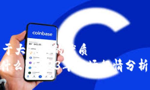 思考一个易于大众且的优质  
Tokenim是什么？2023年市场行情分析及未来趋势