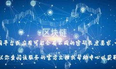 ＂tokenim密码是几位数＂这个问题的答案通常是与