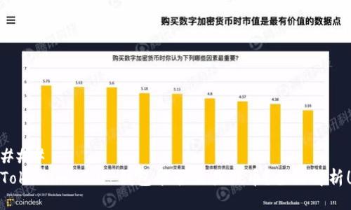### 
Tokenim 2.0 钱包能否交易假币？全面解析！