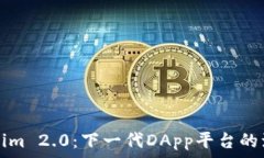   探索Tokenim 2.0：下一代DApp平台的演進与潜力