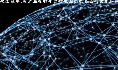 Tokenim 2.0为何不支持USDT钱包？全面分析

Tokenim 2.0, USDT钱包, 加密货币, 数字资产/guanjianci

## 内容主体大纲

1. **引言**
   - Tokenim 2.0简介
   - USDT的背景和重要性

2. **Tokenim 2.0的功能和特色**
   - 核心功能
   - 用户体验
   - 安全性

3. **USDT概述**
   - USDT的起源
   - USDT的应用场景
   - USDT的市场地位

4. **Tokenim 2.0未支持USDT钱包的原因**
   - 技术限制
   - 政策和合规考量
   - 用户需求分析

5. **Tokenim与其他平台的比较**
   - 同类平台支持的资产
   - 优势与劣势分析

6. **对用户的影响**
   - 用户体验的变化
   - 投资选择的局限性

7. **未来展望**
   - Tokenim 2.0可能的更新
   - USDT在加密市场中的未来

8. **总结**
   - 主要观点回顾
   - 对用户的建议

## 详细内容

### 引言

随着加密货币市场的不断发展，越来越多的平台相继推出以满足用户的不同需求。Tokenim 2.0作为一种新兴的数字资产管理平台，为用户提供了多种功能。但与此同时，也有用户注意到，Tokenim 2.0并不支持USDT钱包，这一情况引起了广泛讨论。在本文中，我们将深入探讨Tokenim 2.0为何没有USDT钱包，分析其背后的原因和影响。

首先，了解Tokenim 2.0的功能以及USDT的重要性，为我们理解这一问题打下基础。USDT（Tether）作为一种稳定币，因其与美元的挂钩而受到广泛使用，尤其是在交易中，具有重要的地位。为什么那么多平台选择支持USDT，而Tokenim 2.0却未能做到？接下来，我们将一一解答。

### Tokenim 2.0的功能和特色

#### 核心功能

Tokenim 2.0所提供的核心功能包括钱包管理、交易所整合、资产分析等。这些功能旨在帮助用户更方便地管理和交易他们的数字资产。平台界面友好，设计简单，使得即使是新手也能迅速上手。

#### 用户体验

除了核心功能，Tokenim 2.0还特别注重用户体验。平台提供及时的客户服务，并且有丰富的使用指南。通过这些措施，用户可以更轻松地导航各项功能，享受高效的交易体验。

#### 安全性

安全性是Tokenim 2.0的另一大亮点。平台采用了先进的加密技术以及多重验证机制，确保用户的资金和信息安全。这种安全措施无疑是吸引用户的重要因素，但与此同时，可能会对某些特定功能的支持产生限制。

### USDT概述

#### USDT的起源

USDT（Tether）是在2014年推出的一种稳定币，旨在将其价值与美元挂钩。其基本原理是，用户每购买一枚USDT，发行公司会在其储备中对应地储存一个美元。这种机制使得USDT在波动性极大的加密市场中提供了相对稳定的价值。

#### USDT的应用场景

USDT在当前的加密货币市场中被广泛应用，特别是在交易所进行交易时，用户可以利用USDT快速转换成其他加密资产。此外，许多平台也允许用户以USDT进行资金存取，从而避免了法币交易的繁琐。

#### USDT的市场地位

作为全球市值最高的稳定币，USDT在许多交易所中都是主要的交易对，帮助用户规避市场波动。很多交易所、钱包和DApp（去中心化应用）都看重USDT的流动性和稳定性，因此，对其支持程度极高。

### Tokenim 2.0未支持USDT钱包的原因

#### 技术限制

Tokenim 2.0的技术架构可能在其设计初期并未考虑支持USDT钱包。考虑到USDT的特殊性，其技术实现要求较高，需要平台在智能合约和资金监管等方面进行一系列的调整。这种调整不仅需要技术团队的时间和资源，还可能影响用户的整体体验。

#### 政策和合规考量

目前，加密货币市场受到各国法律法规的严格监管。Tokenim 2.0在实施过程中，可能会因合规问题而选择不支持USDT钱包。由于USDT在某些地区面临监管风险，平台可能决定规避这一风险，以保护自身和用户的利益。

#### 用户需求分析

Tokenim 2.0也会根据市场需求来调整自身的功能。如果平台分析表明用户对USDT的需求相对较低，或者可以用其他方式满足用户需求，那么不支持USDT钱包也是合理的策略。这种用户导向的做法可以帮助平台集中资源扩大其他优质功能。

### Tokenim与其他平台的比较

#### 同类平台支持的资产

在当前市场，很多竞争平台都已经支持USDT钱包，用户可在任何时间轻松进行价值转移。与之相比，Tokenim 2.0的相对局限性显得尤为明显。这使得用户在选择平台时不得不考虑这一因素。

#### 优势与劣势分析

虽然Tokenim 2.0在用户体验和安全性方面较为突出，但因未支持USDT钱包而面临用户流失风险。这种劣势可能会制约其市场发展。因此，从长远来看，Tokenim 2.0需要考虑整合更广泛的资产，以适应市场变化。

### 对用户的影响

#### 用户体验的变化

尽管Tokenim 2.0提供了许多优质功能，但缺乏对USDT的支持可能大大影响用户体验。尤其是经常进行交易的用户，发现无法使用USDT时，他们可能会考虑转向其他支持更广泛资产的平台。

#### 投资选择的局限性

没有USDT钱包的支持，用户在选择投资方向时也会受到限制。不能方便地使用稳定币进行交易，会使得用户面临更高的风险，尤其是在市场波动时。此外，还会增加资金流动的复杂性，影响用户的投资决策。

### 未来展望

#### Tokenim 2.0可能的更新

虽然当前Tokenim 2.0不支持USDT，但未来平台可以通过用户反馈、市场分析等途径，来决定是否整合USDT钱包。随着技术的进步，平台可能会逐步更新其架构，以更好地满足用户需求。

#### USDT在加密市场中的未来

作为一种受到广泛欢迎的稳定币，USDT的未来依然光明。无论是技术创新，还是合规性加强，USDT仍将继续扮演重要的角色。因此，Tokenim 2.0若能尽早考虑支持USDT，将在激烈的竞争中占得先机。

### 总结

尽管Tokenim 2.0暂未支持USDT钱包，但其未来的可能性依然存在。我们期待Tokenim 2.0在功能上进行更多，以更好地满足用户的需求。在此过程中，用户在选择平台时也应根据自己的需求和风险承受能力全面考虑。

## 相关问题

### 问题1：为什么USDT会被广泛使用？
### 问题2：Tokenim 2.0的安全性如何保障？
### 问题3：USDT与其他稳定币相比，有哪些优势和劣势？
### 问题4：未来Tokenim 2.0可能面临哪些挑战？
### 问题5：如何选择合适的加密货币平台？
### 问题6：有没有可能未来Tokenim 2.0会支持USDT钱包？
### 问题7：稳定币的未来发展趋势是什么？

将详细分别回答上述问题，每个问题700字的详细解析。请您确认是否需要继续！