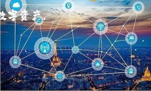 如何将狗狗币提到TP钱包：详细步骤与指南
狗狗币, TP钱包, 加密货币, 数字资产/guanjianci

### 内容主体大纲

1. **引言**
   - 狗狗币的简介
   - TP钱包的特点

2. **为什么选择TP钱包储存狗狗币**
   - 安全性
   - 多功能性
   - 用户友好界面

3. **如何下载并安装TP钱包**
   - 下载过程
   - 安装步骤

4. **创建和备份TP钱包**
   - 创建新钱包
   - 备份助记词的重要性

5. **如何将狗狗币提到TP钱包**
   - 从交易所提币
   - 按步骤进行操作
   - 注意事项

6. **如何在TP钱包中查看和管理狗狗币**
   - 查询余额
   - 发送和接收狗狗币

7. **常见问题解答**
   - 提币失败的原因
   - 钱包安全性保障

### 引言

狗狗币（Dogecoin）是一种基于区块链的数字货币，最初是作为开玩笑和社区互助的代表而创建的。然而，随着时间的发展，狗狗币逐渐获得了广泛的关注和认可，被越来越多的人用于投资和在线交易。另一方面，TP钱包是一款功能丰富的数字货币钱包，它支持多种币种，用户界面友好，安全性高，适合大众用户使用。本文将详细介绍如何将狗狗币提到TP钱包，包括每个步骤的详细说明和注意事项。

### 为什么选择TP钱包储存狗狗币

TP钱包是一款集安全性与便捷性于一体的数字资产管理工具。它不仅支持多种主流加密货币，包括狗狗币，同时还提供了去中心化交易、资产管理、隐私保护等多种功能。选择TP钱包的几个理由如下：

安全性
TP钱包通过私钥保护用户资产，私钥存储在本地，用户可以完全控制自己的数字资产。此外，TP钱包还支持指纹解锁和面部识别等安全措施，提升了安全性。

多功能性
TP钱包不仅可以存储狗狗币，还支持众多其他币种，用户可以在同一个钱包中管理所有数字资产，方便又高效。同时，TP钱包内集成了去中心化交易平台，用户可以在钱包内直接进行交易，省去了繁琐的转账步骤。

用户友好界面
TP钱包的界面设计，即使是初学者也能轻松上手。它的操作流程清晰，用户可以快速找到所需功能，提高了用户体验。

### 如何下载并安装TP钱包

下载过程
在使用TP钱包前，首先需要下载它的应用程序。根据用户的设备类型，可以在iOS App Store或Android应用商店中搜索“TP钱包”，找到对应的应用进行下载。

安装步骤
下载完成后，点击安装程序，按照系统提示完成安装。安装过程中，可以选择允许TP钱包访问一些必要的权限，以便实现其功能。

### 创建和备份TP钱包

创建新钱包
安装完TP钱包后，打开应用程序，选择“创建新钱包”。系统会提示用户设置一个强密码，以确保钱包的安全性。用户输入密码后，应用会生成一个助记词，这是未来恢复钱包的关键，请务必妥善保存。

备份助记词的重要性
助记词是用户访问和恢复钱包的重要凭证，一旦丢失，将无法找回。因此，建议用户将助记词抄写在纸上并放置在安全的地方，尤其是在进行提币或其他资产操作之前，一定要确保助记词的安全。

### 如何将狗狗币提到TP钱包

从交易所提币
用户需要将狗狗币从其他交易所（如币安、火币等）提到TP钱包。首先，登录所用的交易所，找到“提币”或“提现”选项。

按步骤进行操作
在提币界面，用户需要输入TP钱包中狗狗币的接收地址。打开TP钱包，选择“接收”功能，系统会生成一个狗狗币的接收地址，用户将该地址复制并粘贴到交易所的提币界面。同时，还需要输入提币的数量和验证信息，确认后提交。

注意事项
提币时需要注意以下事项：确保接收地址准确无误，避免因地址错误而导致资产损失。此外，建议选择适当的手续费，以保证提币的速度和成功率。

### 如何在TP钱包中查看和管理狗狗币

查询余额
完成提币后，用户可以通过TP钱包的主界面查看狗狗币余额。系统会实时更新余额，用户如果发现余额未更新，可以通过刷新界面来查看最新状态。

发送和接收狗狗币
要发送狗狗币，用户需选择“发送”功能，输入接收者的地址及转账金额，然后确认交易。TP钱包会显示所需确认的手续费信息，用户确保无误后进行确认，即可完成转账。

### 常见问题解答

提币失败的原因
提币失败可能有多种原因，其中包括地址错误、网络拥堵、资金不足或与交易所的安全策略相关等。用户在提币前，建议仔细检查地址，适量选择手续费，并确保账户中有足够的资金。

钱包安全性保障
TP钱包在安全性方面采取了多重措施，包括数据加密、私钥本地存储、严格的权限控制等。用户在使用过程中也应注意保护自己的助记词和密码，避免泄露。

### 结论

通过上述步骤，用户可以顺利将狗狗币提到TP钱包中进行管理。TP钱包以其安全性、便捷性以及多功能性，成为越来越多数字货币用户的选择。无论是新手还是资深用户，都能在TP钱包中找到适合自己的操作和管理方式。

### 其他问题

在写作过程中，可能会引发其他问题，如“如果丢失了助记词怎么办？”、“如何使用TP钱包进行交易？”等，建议用户在TP钱包的官方网站或相关社区寻找答案，以确保更好地管理自己的数字资产。

---

希望这个结构和内容能够帮助你理解如何将狗狗币提到TP钱包。如果你需要更详细的内容或进一步的问答，欢迎随时询问！