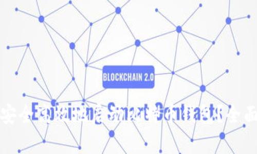 如何安全高效地启动比特币钱包?全面指南