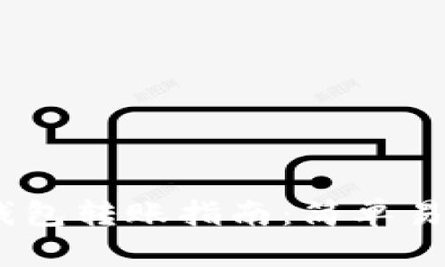Tokenim 2.0 钱包转账指南：简单易懂的步骤与技巧