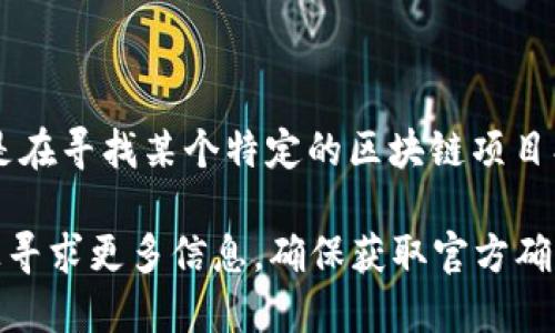 截至我知识的截止日期2023年10月，Tokenim并没有一个广为人知的“Tokenim 2.0”版本或官网。如果你是在寻找某个特定的区块链项目、加密货币或其官网，建议通过区块链相关的新闻网站、论坛或社交媒体渠道进行查询，确保获取最新的信息。

如果“Tokenim 2.0”是一个新兴项目或概念，建议查看相关的官方社交媒体、GitHub页面或者在官方论坛上寻求更多信息，确保获取官方确认。