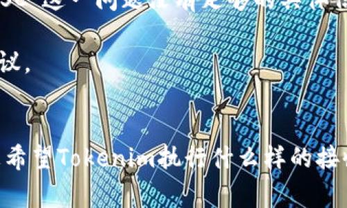 Tokenim看起来是一个与加密货币或区块链相关的平台，不过对于“接收SC”这一问题没有足够的具体信息来确认SC的含义。通常情况下，SC可以指代多种事物，包括但不限于： 

1. **智能合约（Smart Contract）**：在区块链环境中执行的自动化协议。
2. **某种特定加密货币或代币**：例如，特定项目的代币。

为了更好地回答您的问题，请您具体说明您所提到的“SC”是什么，以及您希望Tokenim执行什么样的接收操作。这样我能更准确地提供帮助。