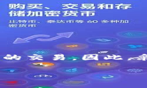 看起来你提到的是与“tokenim 2.0”相关的问题，可能是在处理加密货币或区块链技术的上下文中。尽管我无法直接访问特定的区块链网络或其状态，我可以帮助你理解一些可能的原因以及可能的解决方案。

### 为什么Tokenim 2.0交易一直处于确认中？

#### 1. 网络繁忙
在区块链网络中，尤其是以太坊或比特币，网络可能会遇到流量高峰，这会导致交易确认时间延长。如果很多用户在同一时间交易，矿工可能会优先处理手续费更高的交易。

当你发送交易时，它会被发送到区块链网络，并等待矿工确认。如果网络繁忙，交易可能会在“待处理”状态下停留更长时间。你可以查看当前的网络状况，确认是不是因为网络拥堵导致你的交易没有被确认。

#### 2. 费用不足
在许多区块链网络中，交易手续费是动力。如果你设置的交易手续费过低，矿工可能不会优先处理你的交易。

建议在发送交易前查看当前的建议手续费。在交易过程中，通常可以选择快速、标准或经济选项，每个选项会对应不同的手续费及确认时间。适当地调整手续费可以缩短确认时间。

#### 3. 交易被卡住
在某些情况下，交易可能因为链上出现的问题而被卡住。如果网络出现技术故障，可能会导致一些交易没有得到确认。

遇到这种情况，可以考虑使用区块链浏览器查看交易状态，甚至尝试使用更高的费用重新发送交易。

#### 4. 区块链问题
在一些情况下，区块链本身可能遇到技术性问题或升级，这也会影响交易确认时间。

这些问题通常需要开发团队解决。如果你怀疑是这种情况，建议关注官方渠道的公告，了解具体问题进展。

### 如何解决交易确认中问题？

#### 1. 等待
有时，最简单的方法就是耐心等待。确认过程可能需要一些时间，尤其是在网络繁忙的情况下。

通常，你的交易最终会得到确认，只要网络出现稳定状态。耐心等待一段时间，或者在下一次高峰期结束后再检查状态.

#### 2. 增加费用
如果你的交易在长时间内未被确认，并且网络情况并没有改善，你可以尝试通过增加交易费用来复发你的交易。

一些区块链钱包支持