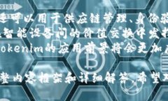 baioti手机提示Tokenim风险：了解与应对措施/baiot