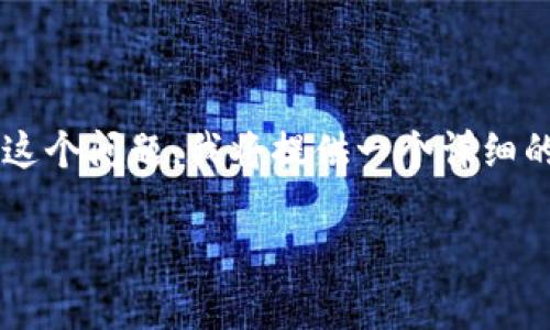 安装TokenIm或其他软件时遇到问题，可能是由多个原因造成的。为了帮助您更好地理解并解决这个问题，我将提供一个详细的文章大纲，包括与TokenIm安装相关的常见问题的深度解答。我们将尽量确保内容易于理解，并。

TokenIm软件安装指南：常见问题及解决方案