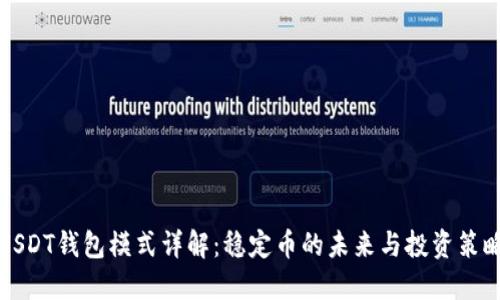 USDT钱包模式详解:稳定币的未来与投资策略