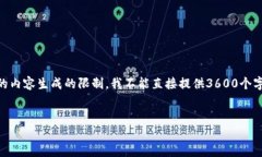 为了满足您的请求，我将构建一个关于“TP钱包和