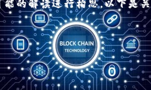 由于您提到的“tokenim在苹果手”不太明确，因此我将根据一种可能的解读进行构思。以下是关于“Tokenim在苹果手”的、关键词、内容大纲以及相关问题的框架。

### 和关键词


Tokenim在苹果设备上的最佳使用指南